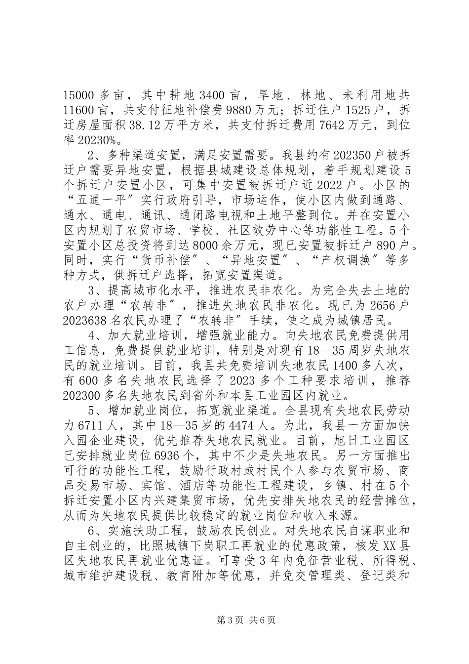 2023年XX县区保障失地农民“七条渠道”情况汇报新编.docx_第3页
