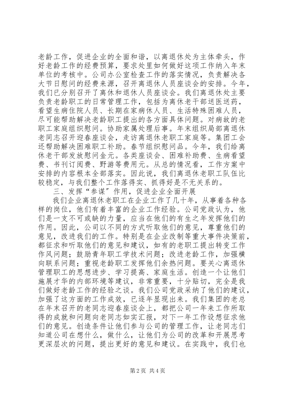2023年公司老龄工作汇报提纲.docx_第2页