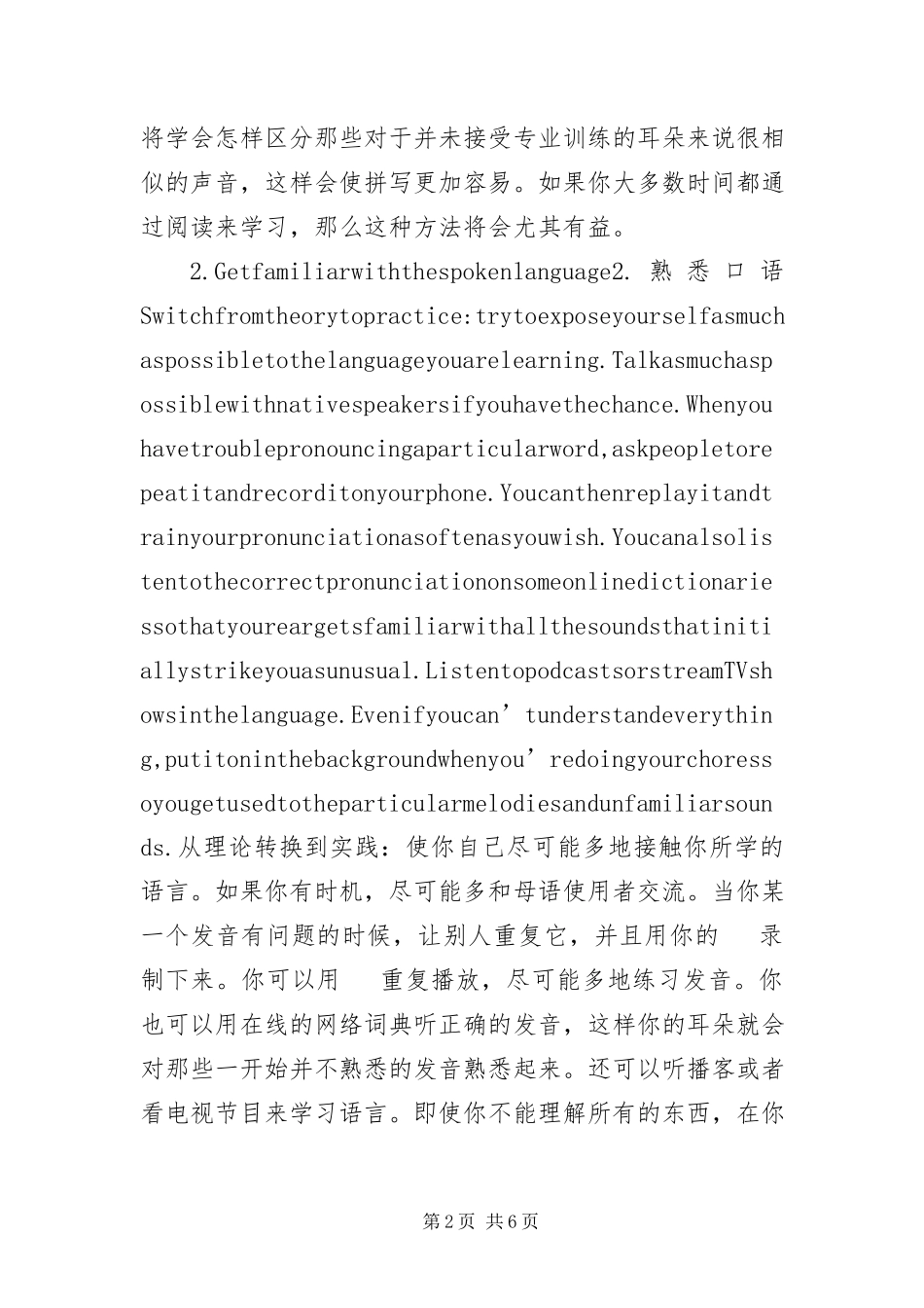 2023年帮你改善发音的5个技巧新编.docx_第2页