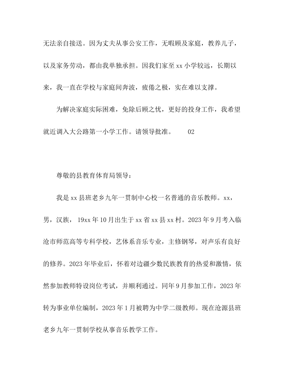 2023年教师调动工作申请书5篇2.docx_第2页