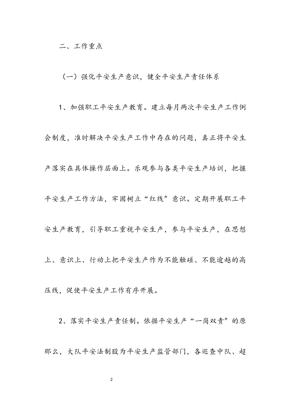 2023年路政安全工作要点.docx_第2页