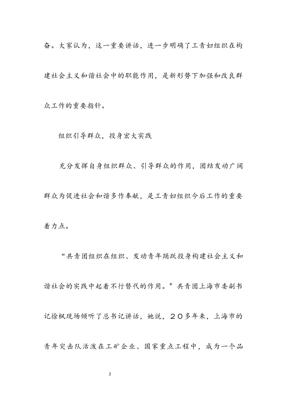 2023年聚力显身手 同心创和谐.docx_第2页