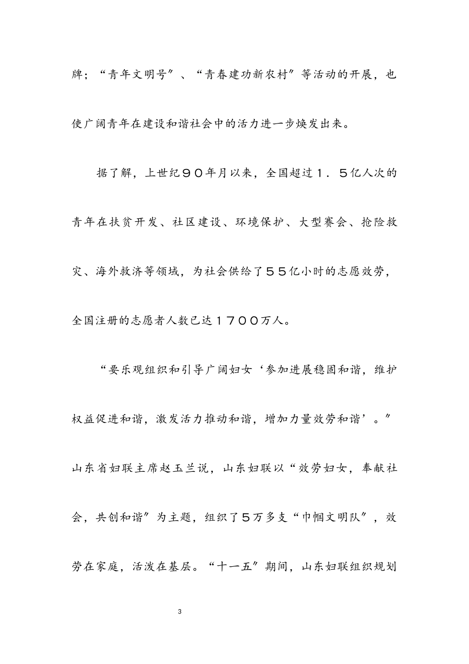 2023年聚力显身手 同心创和谐.docx_第3页