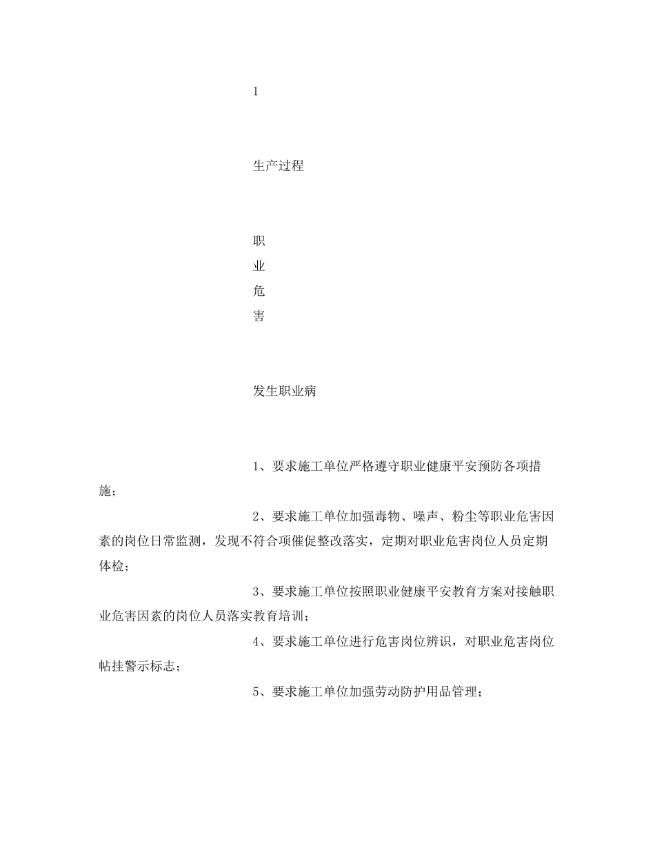 2023年《安全管理职业卫生》之职业健康安全目标管理方案措施.docx_第3页