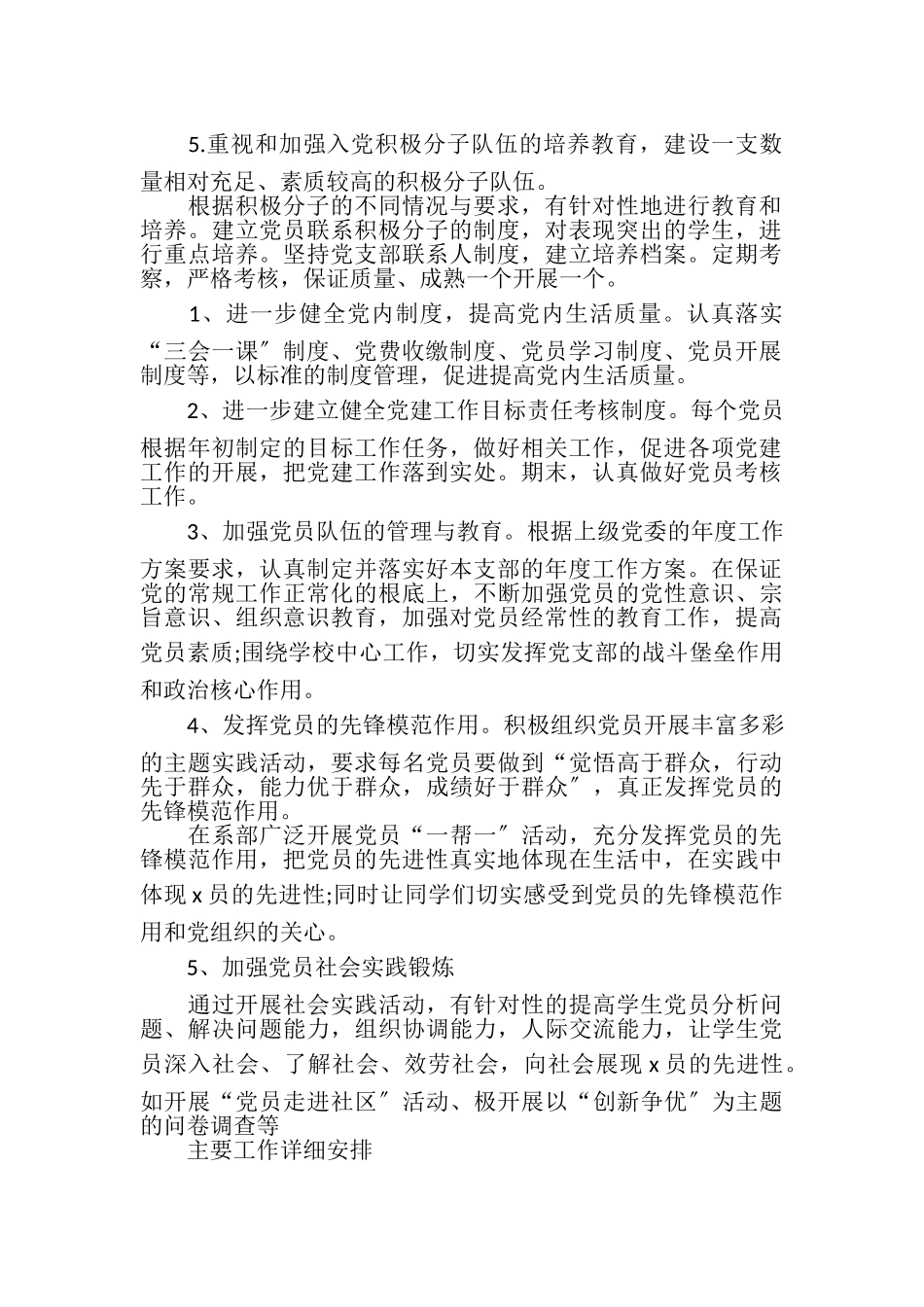 2023年学生党支部工作计划.doc_第2页