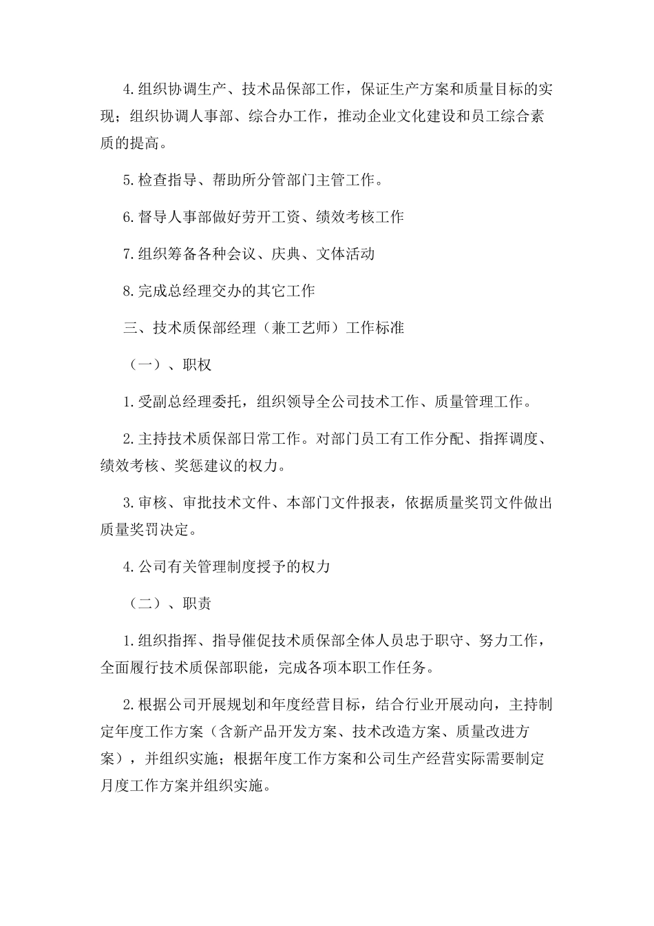 2023年岗位职责及考核标准.docx_第3页