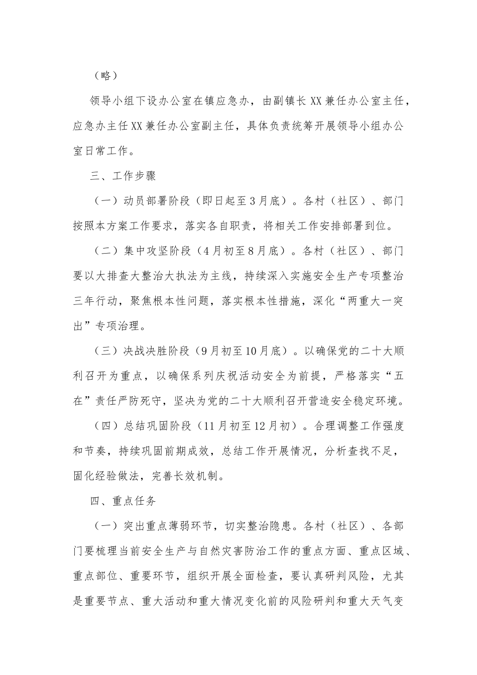 2022年乡镇安全生产与自然灾害防治领域专项行动实施方案.docx_第2页