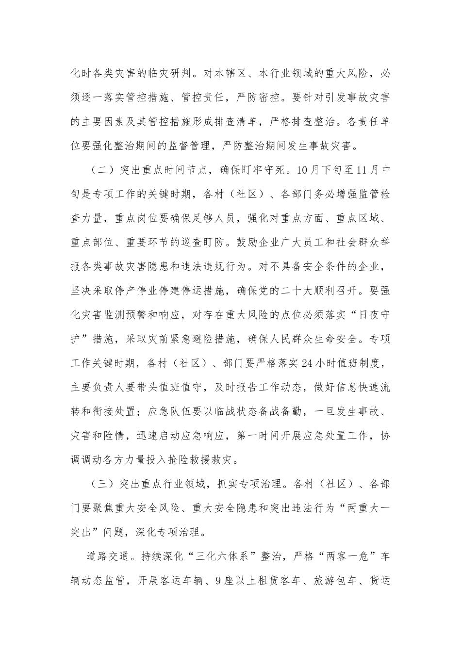 2022年乡镇安全生产与自然灾害防治领域专项行动实施方案.docx_第3页