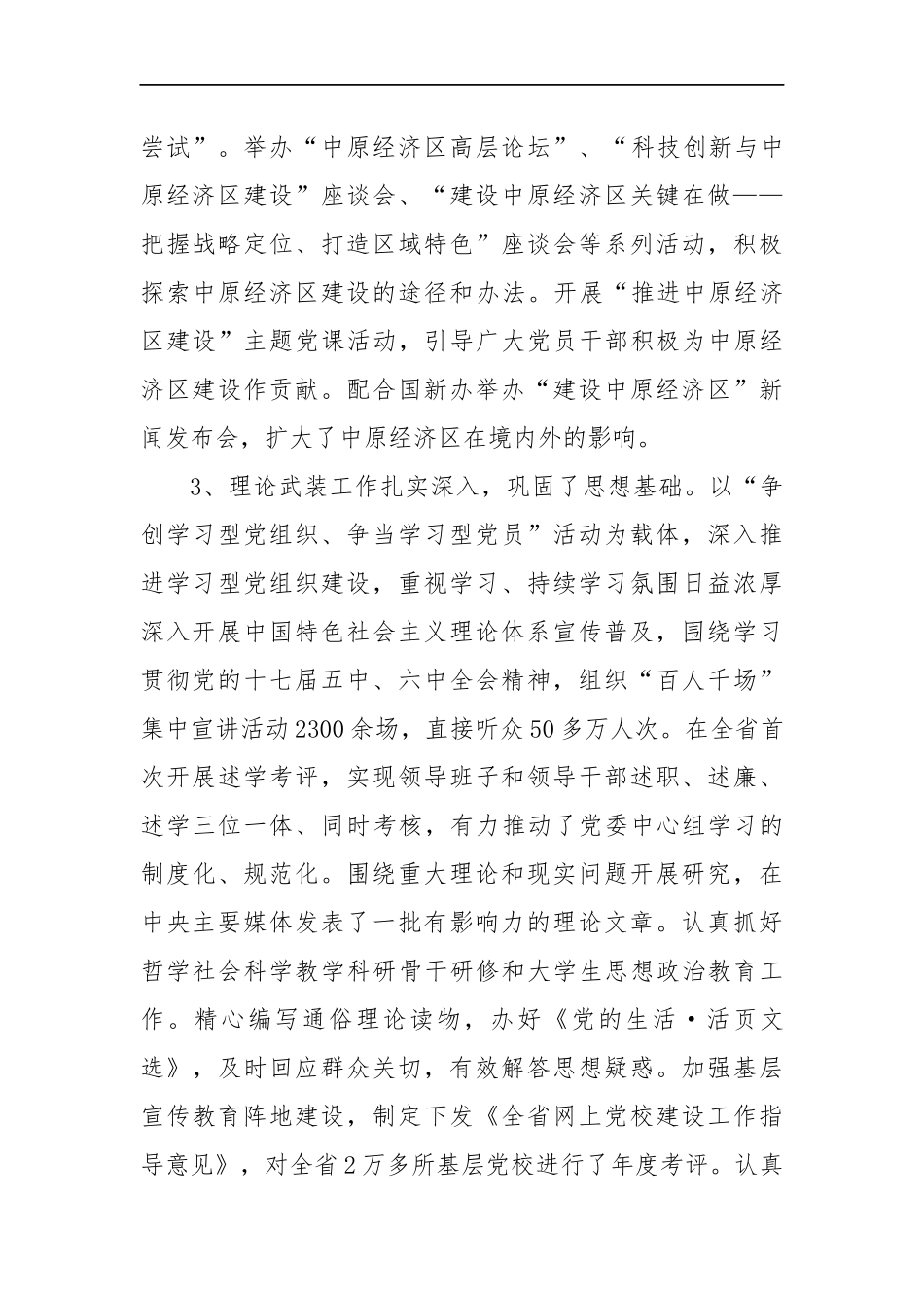 宣传部长会议讲话（二）_转换.docx_第3页