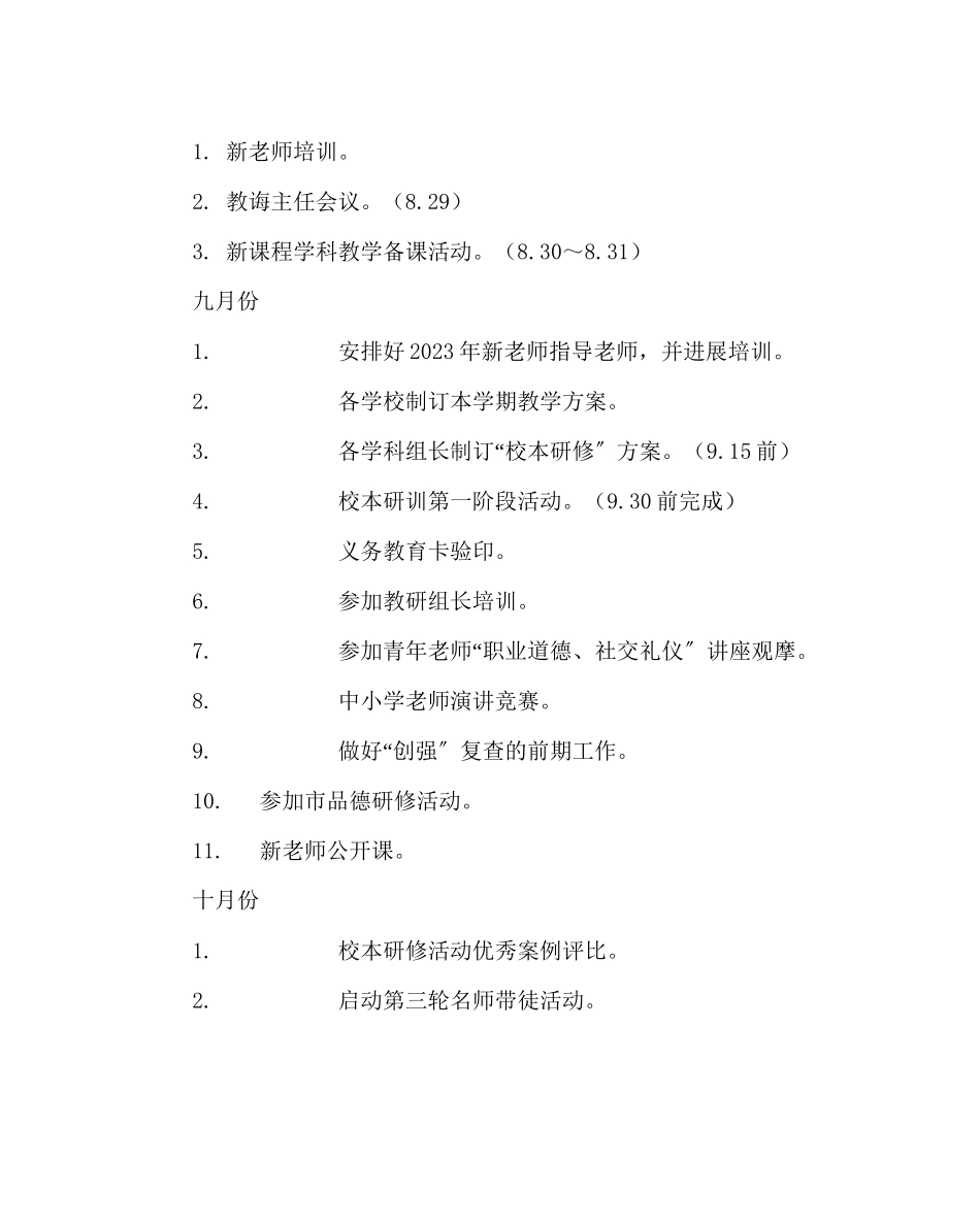 2023年教导处范文教导处第一学期计划二.docx_第2页