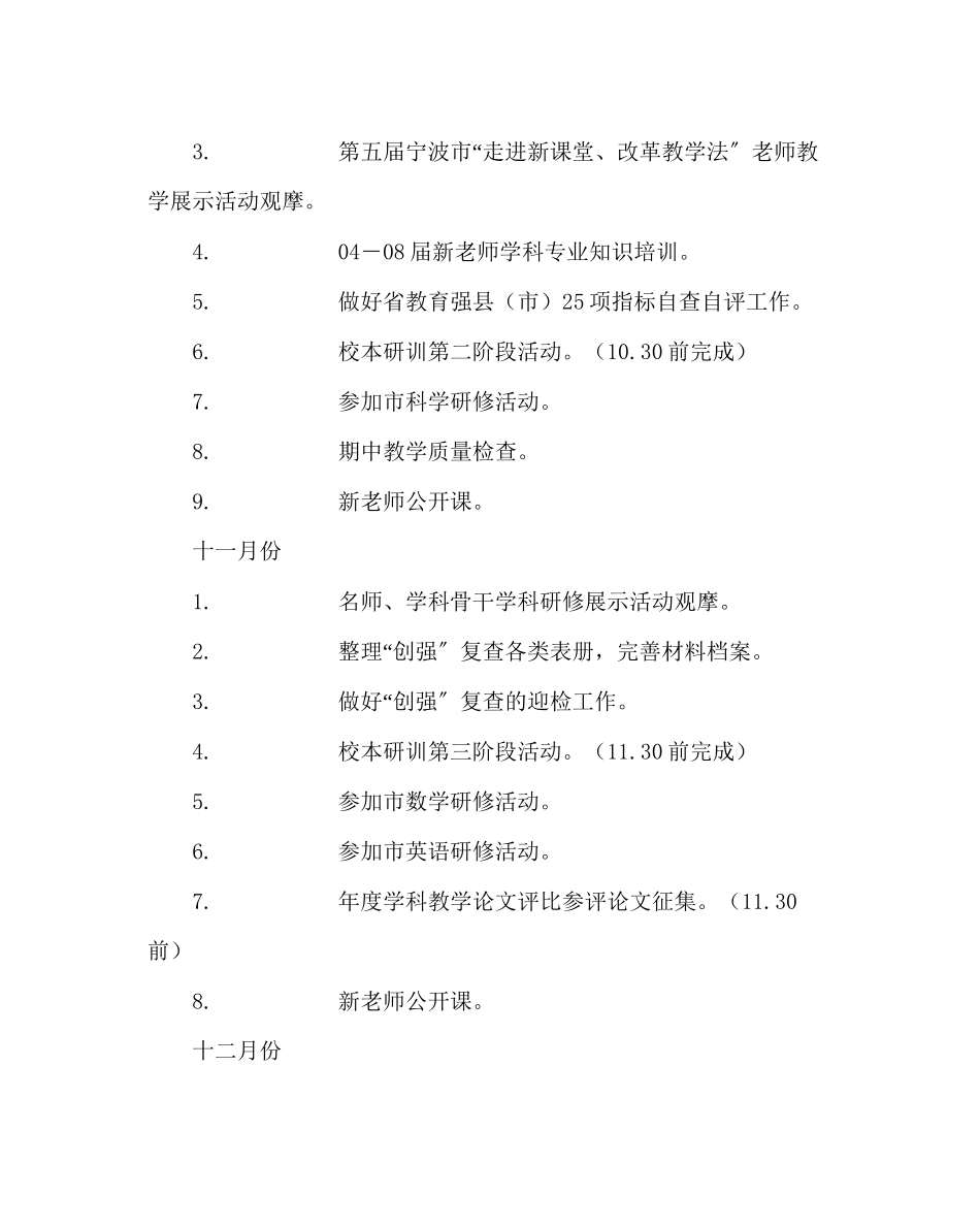 2023年教导处范文教导处第一学期计划二.docx_第3页