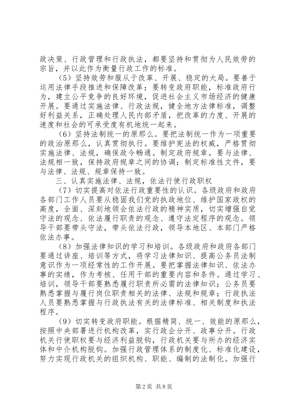 2023年法制办推进依法行政实施方案.docx_第2页