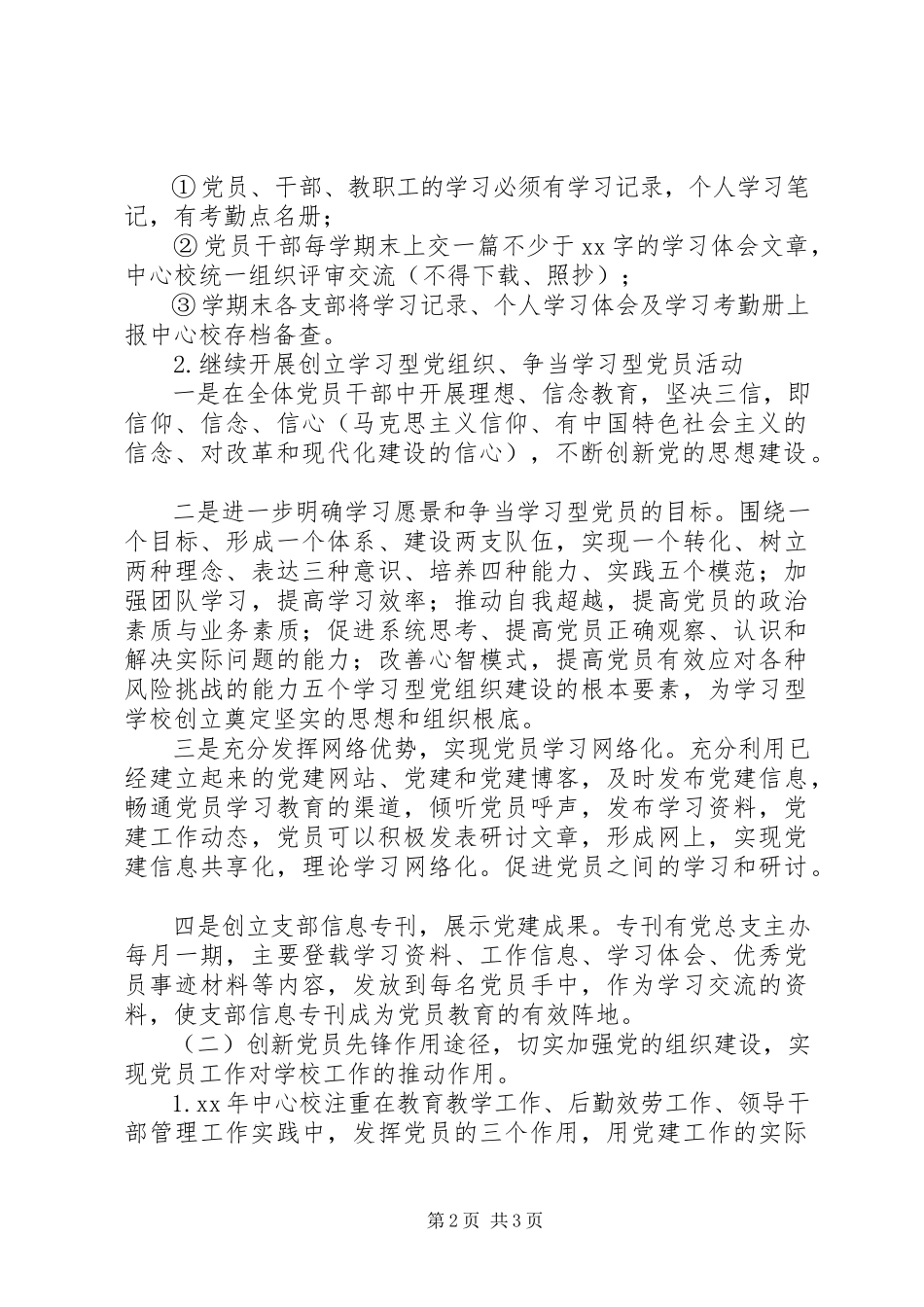 2023年党支部党建工作工作计划.docx_第2页