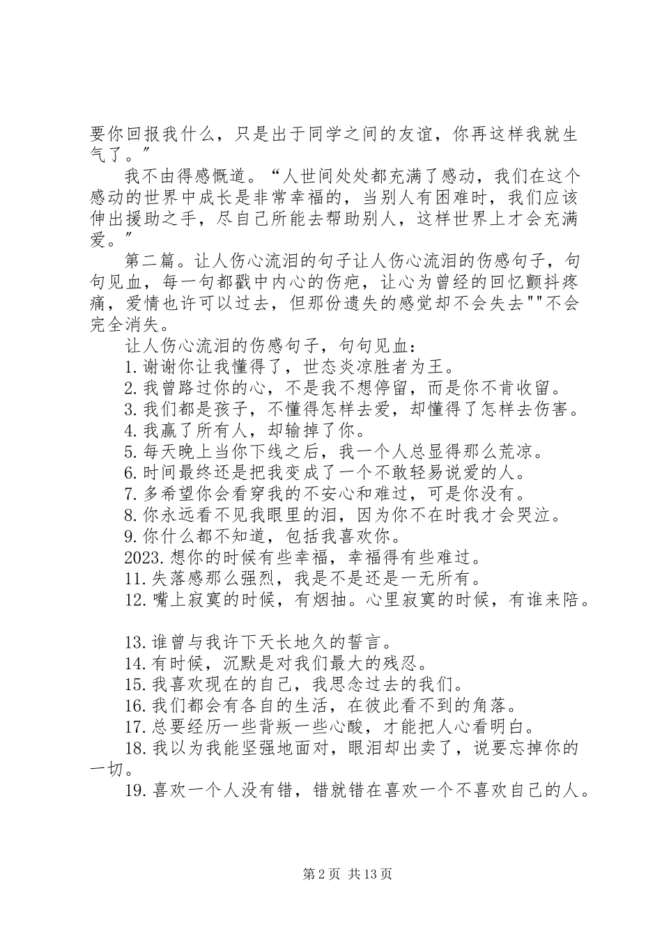 2023年《让人流泪的那个春节》读后感新编.docx_第2页