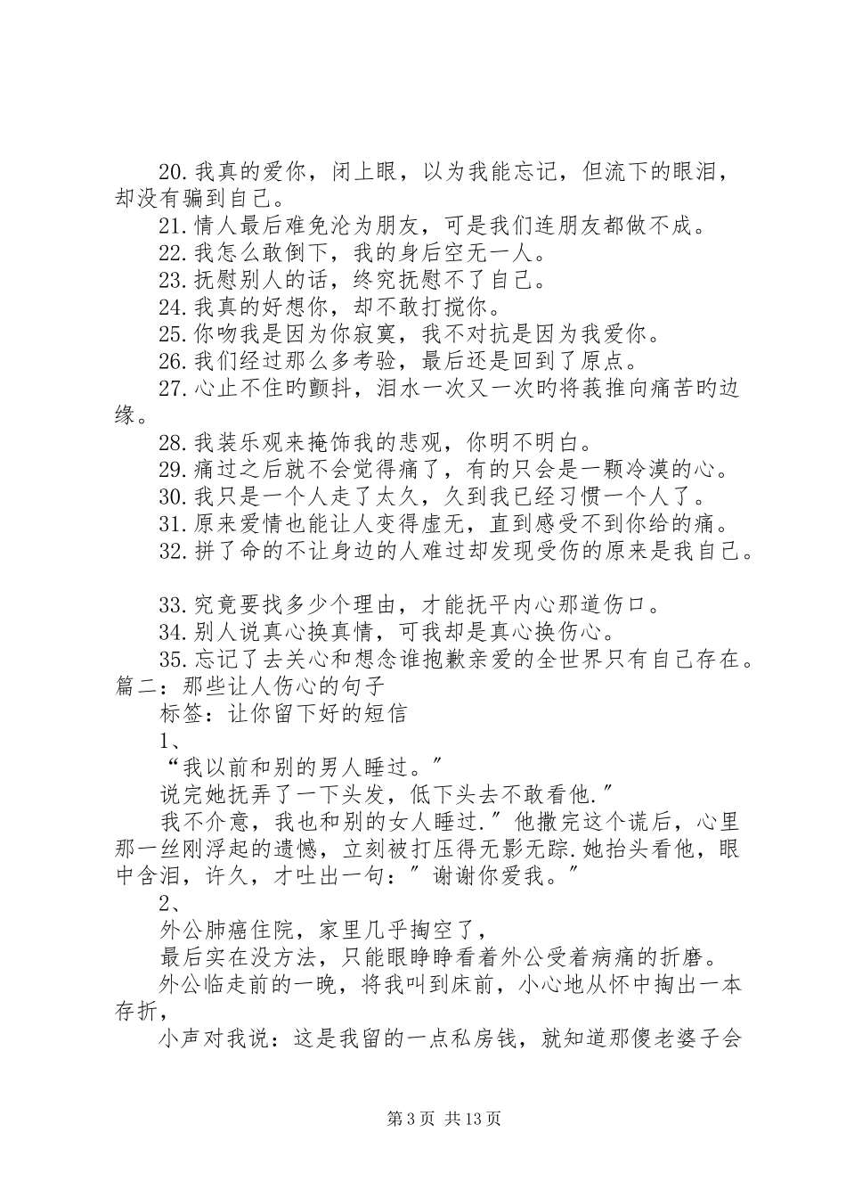 2023年《让人流泪的那个春节》读后感新编.docx_第3页