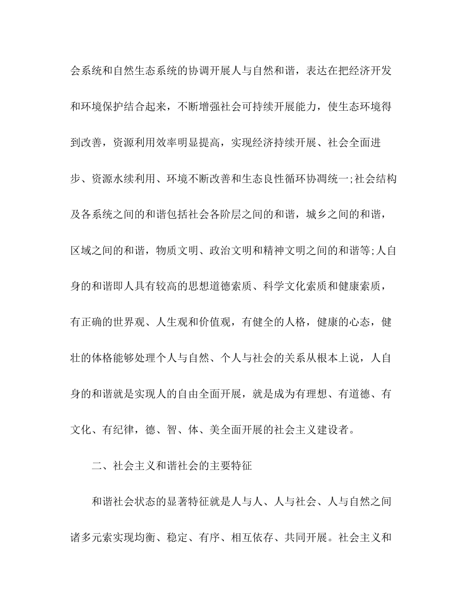 2023年浅析构建社会主义和谐社会.docx_第2页