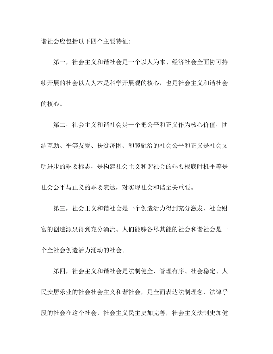 2023年浅析构建社会主义和谐社会.docx_第3页