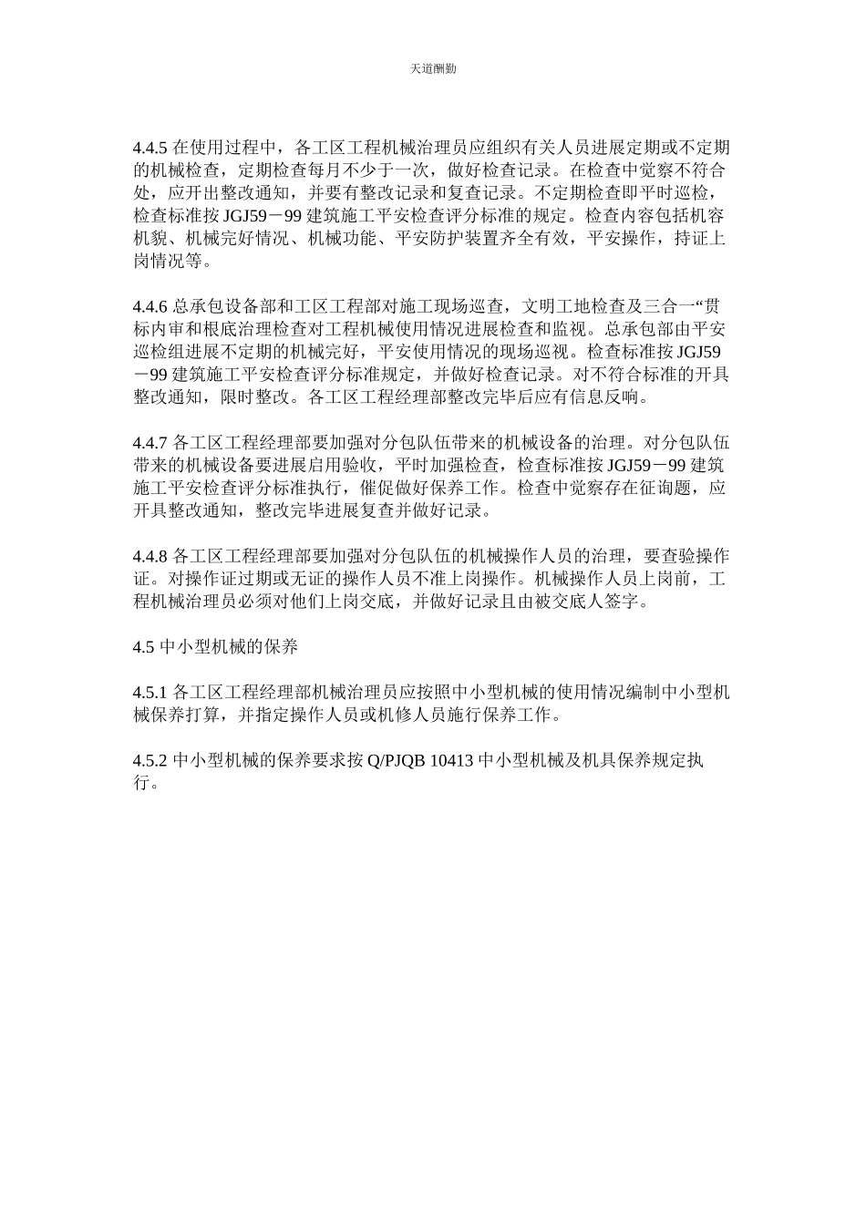 2023年中小型ۥ机械管理办法.docx_第3页