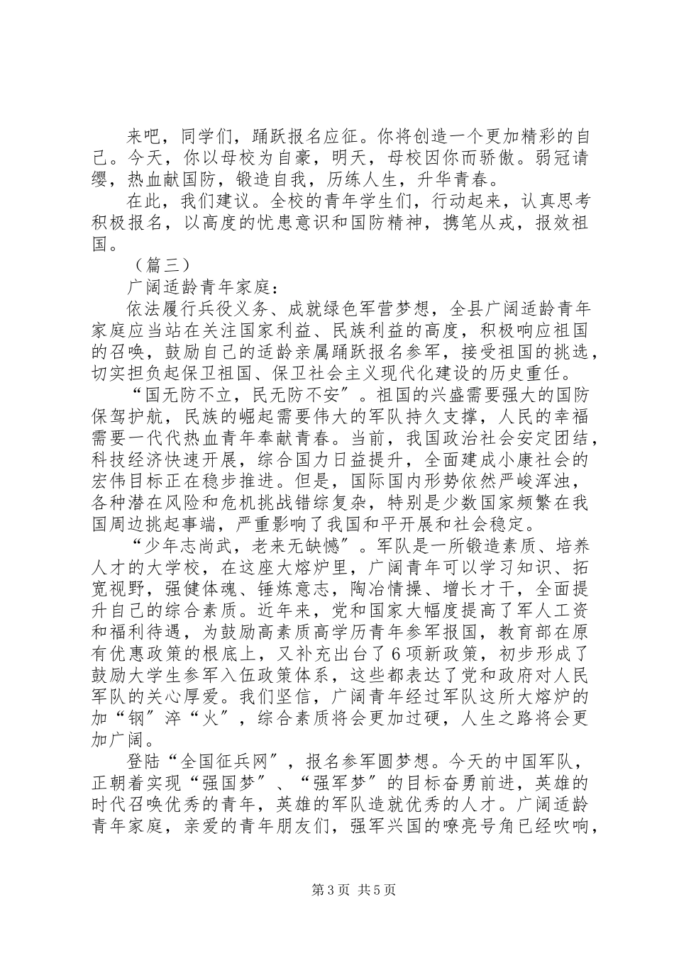 2023年征兵入伍倡议书范本.docx_第3页