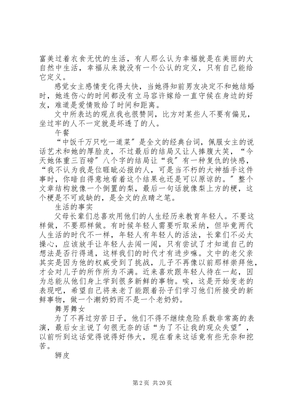 2023年毛姆经典小说集读后感.docx_第2页