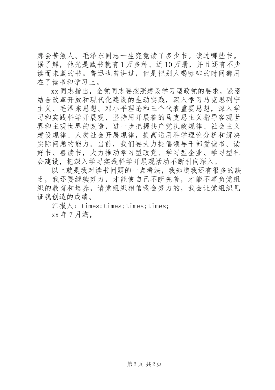 2023年月党员思想汇报2.docx_第2页