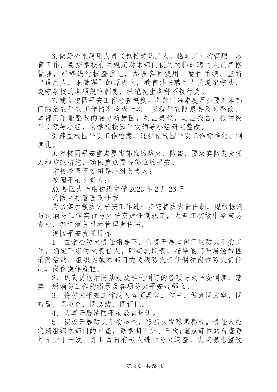 2023年校园分管部门领导安全责任书.docx_第2页