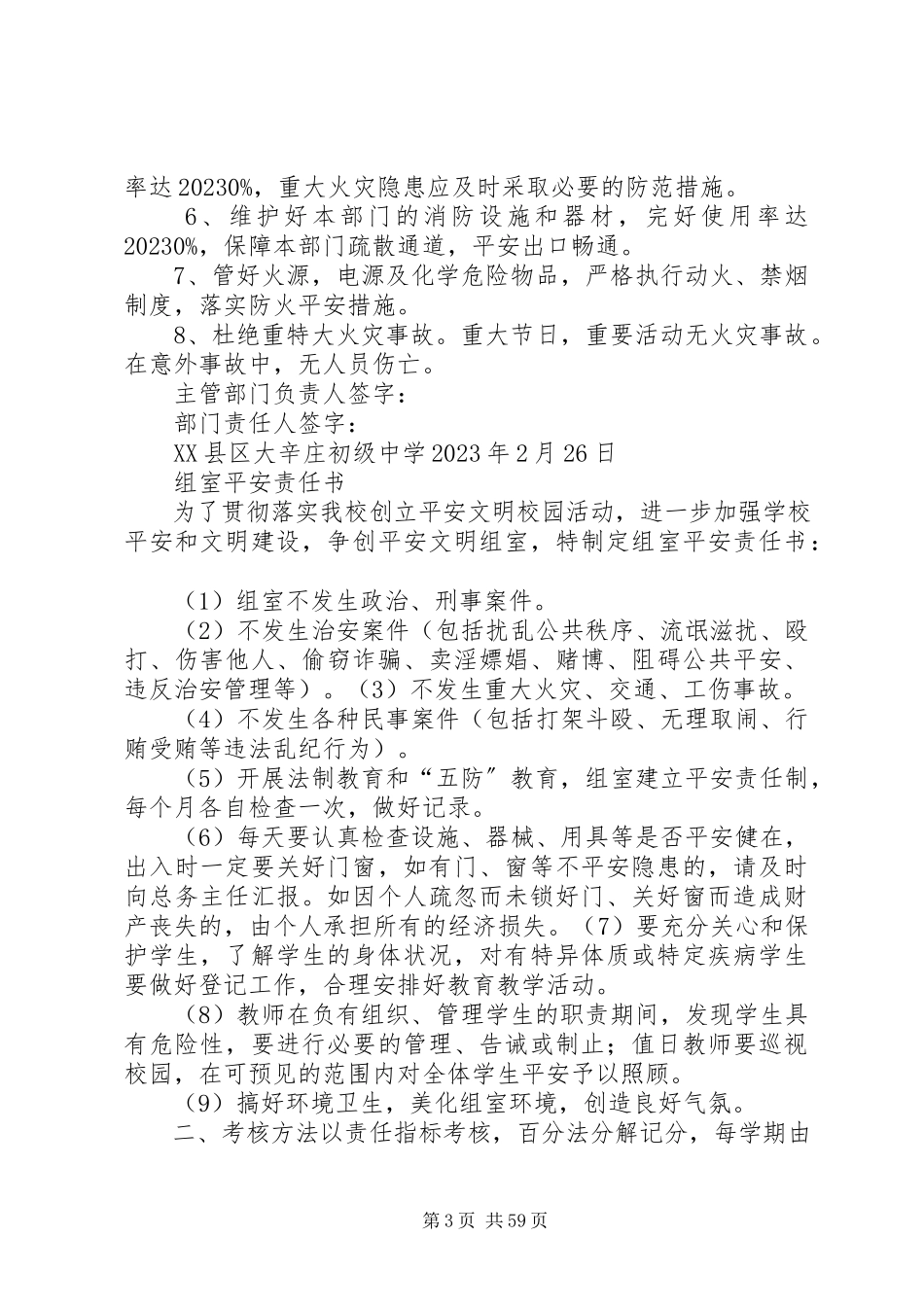 2023年校园分管部门领导安全责任书.docx_第3页