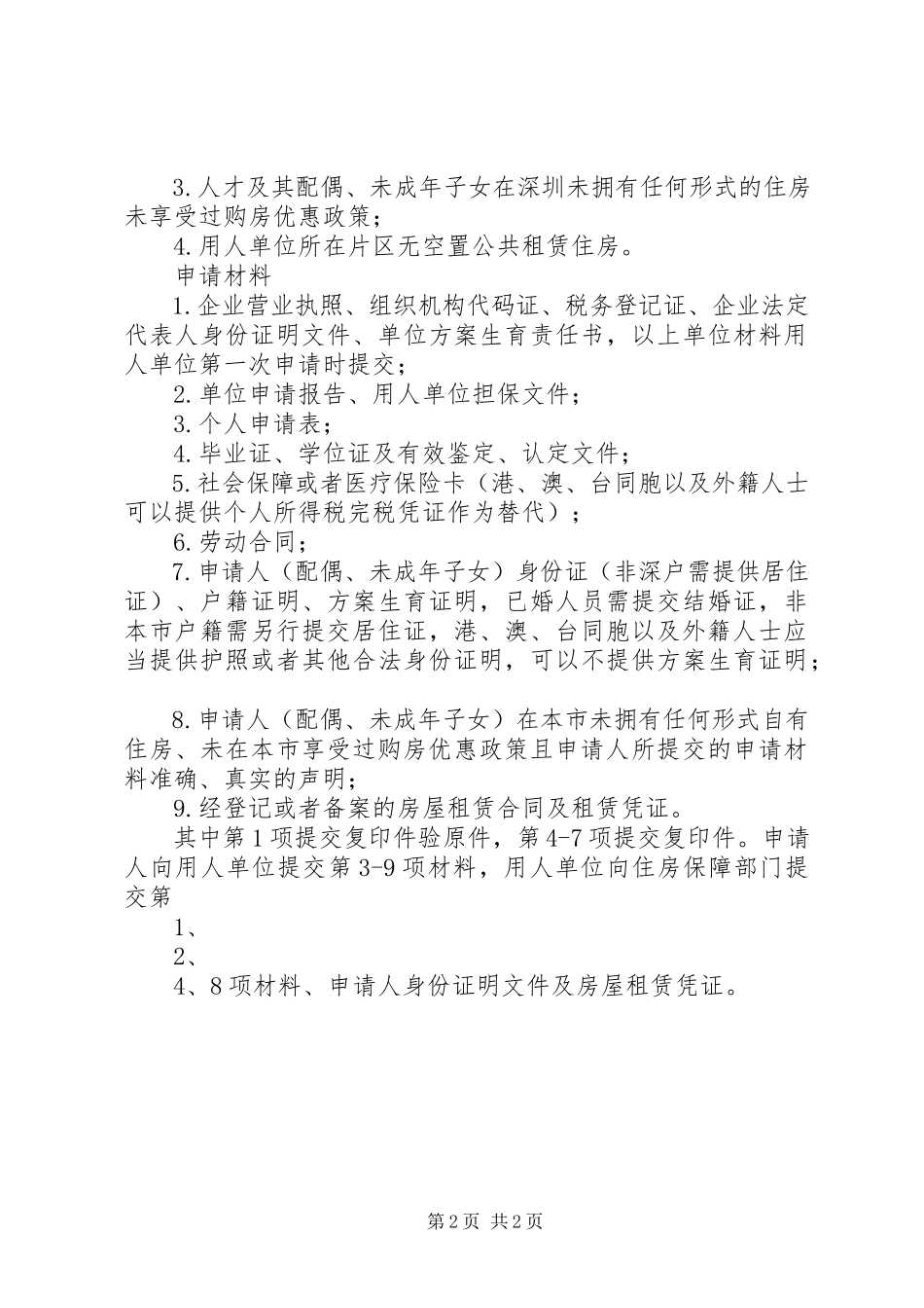 2023年多个人空白承诺书.docx_第2页