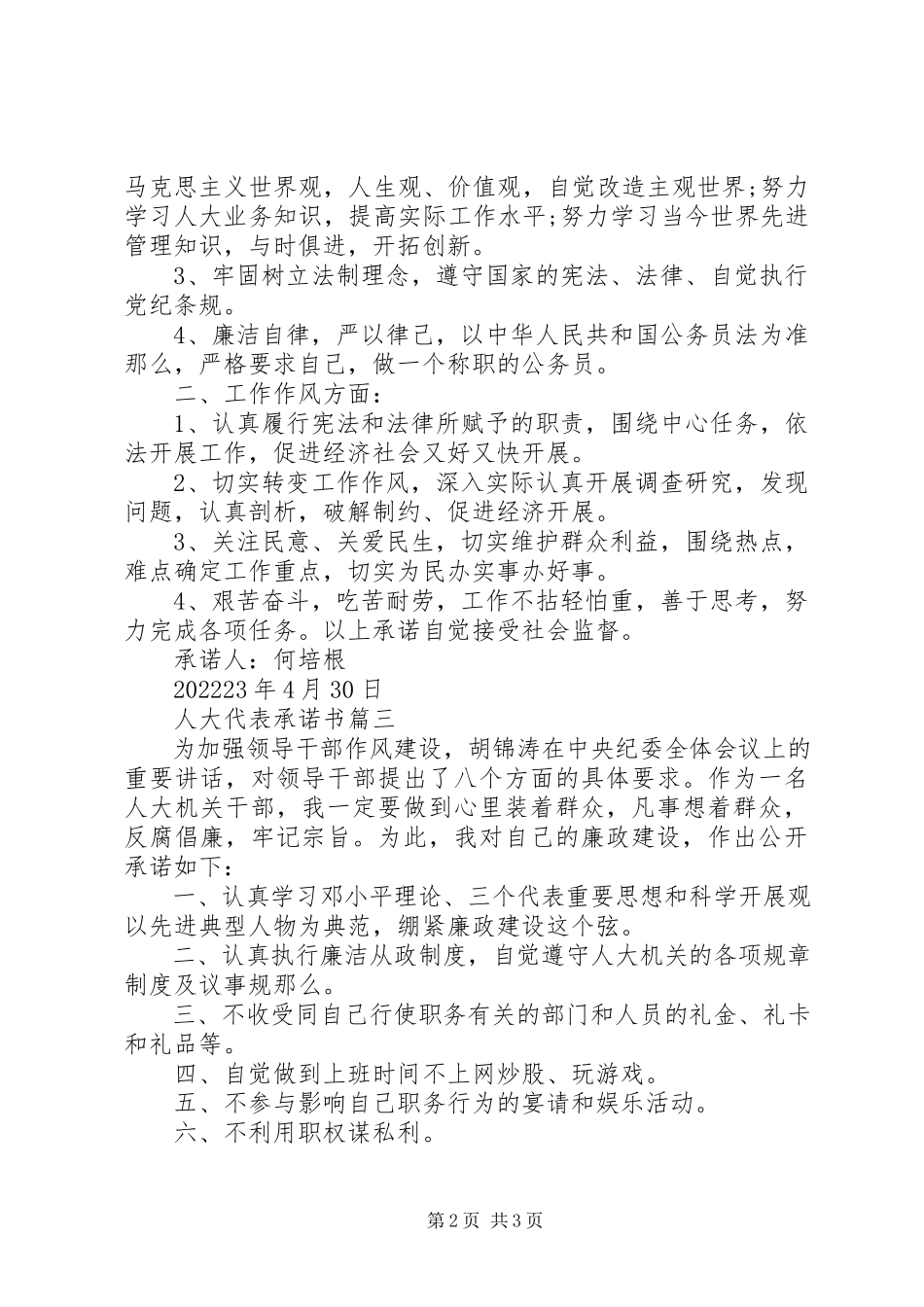 2023年人大代表承诺书.docx_第2页