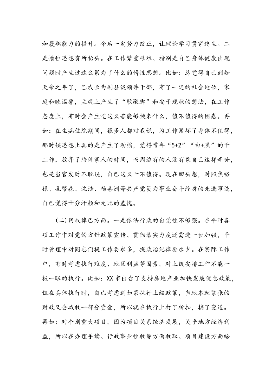 【3篇】领导班子民主生活会征求意见表内容材料汇编.docx_第2页