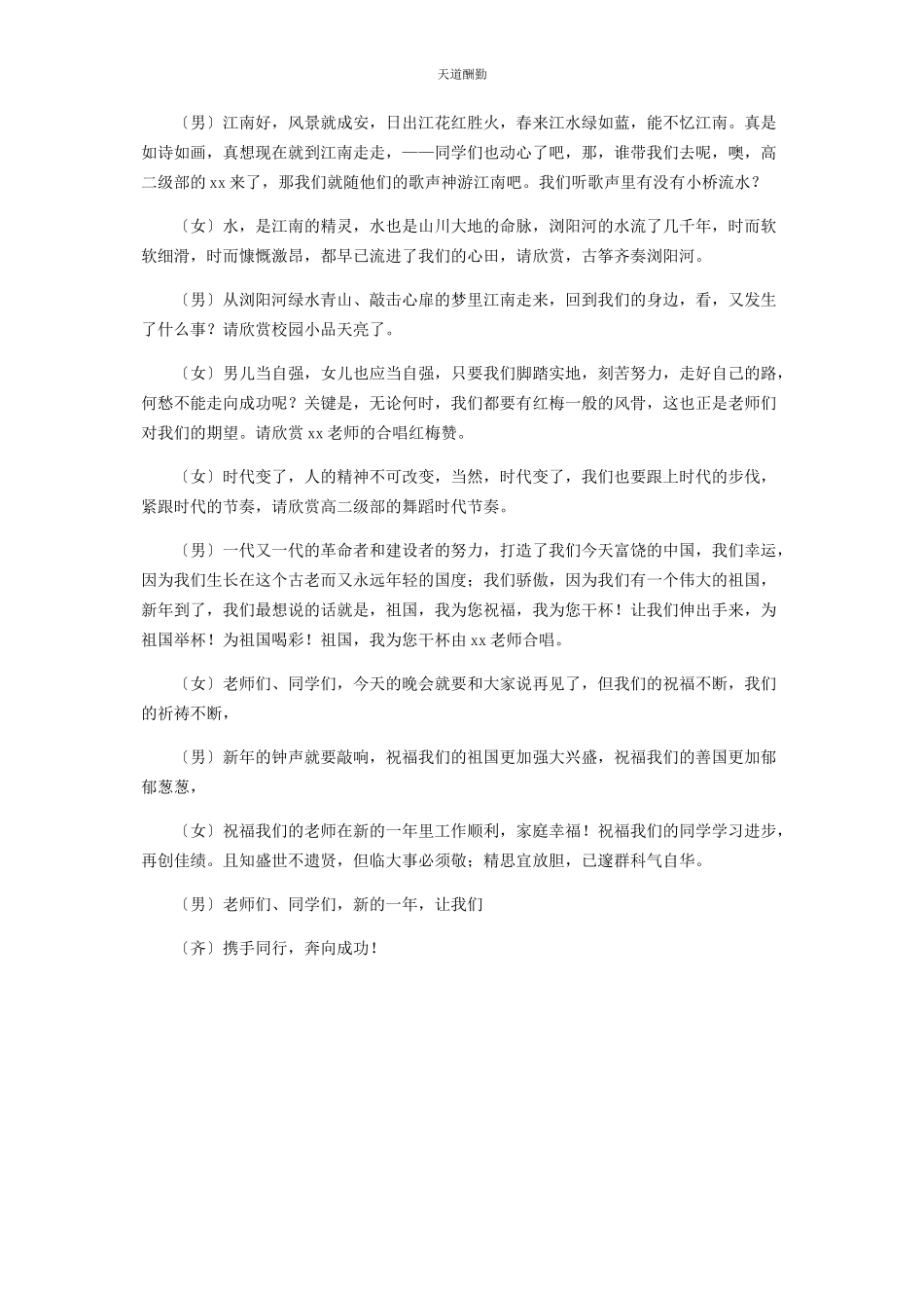 2023年春节联欢晚会串台词 春节联欢晚会主持人稿.docx_第2页