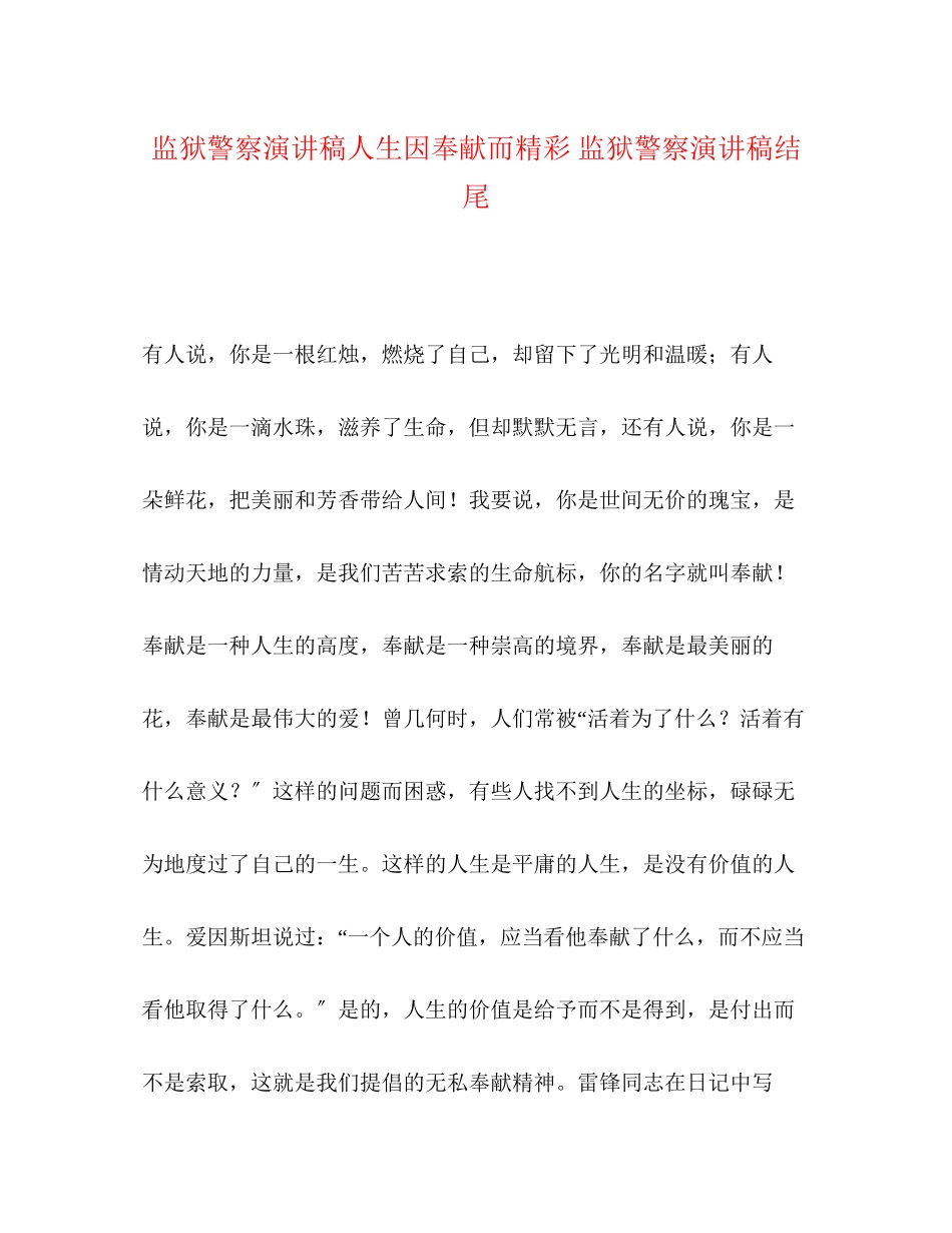 2023年监狱警察演讲稿《人生因奉献而精彩》监狱警察演讲稿结尾.docx_第1页