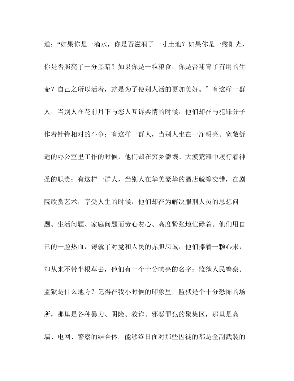 2023年监狱警察演讲稿《人生因奉献而精彩》监狱警察演讲稿结尾.docx_第2页