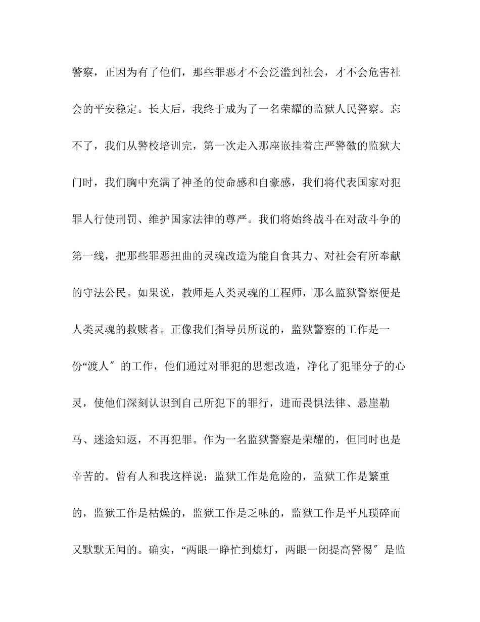 2023年监狱警察演讲稿《人生因奉献而精彩》监狱警察演讲稿结尾.docx_第3页