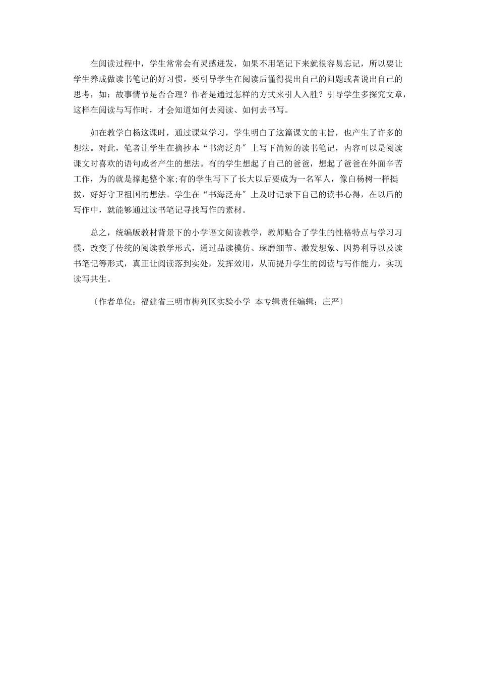 2023年创新阅读方法　实现读写共生.docx_第3页