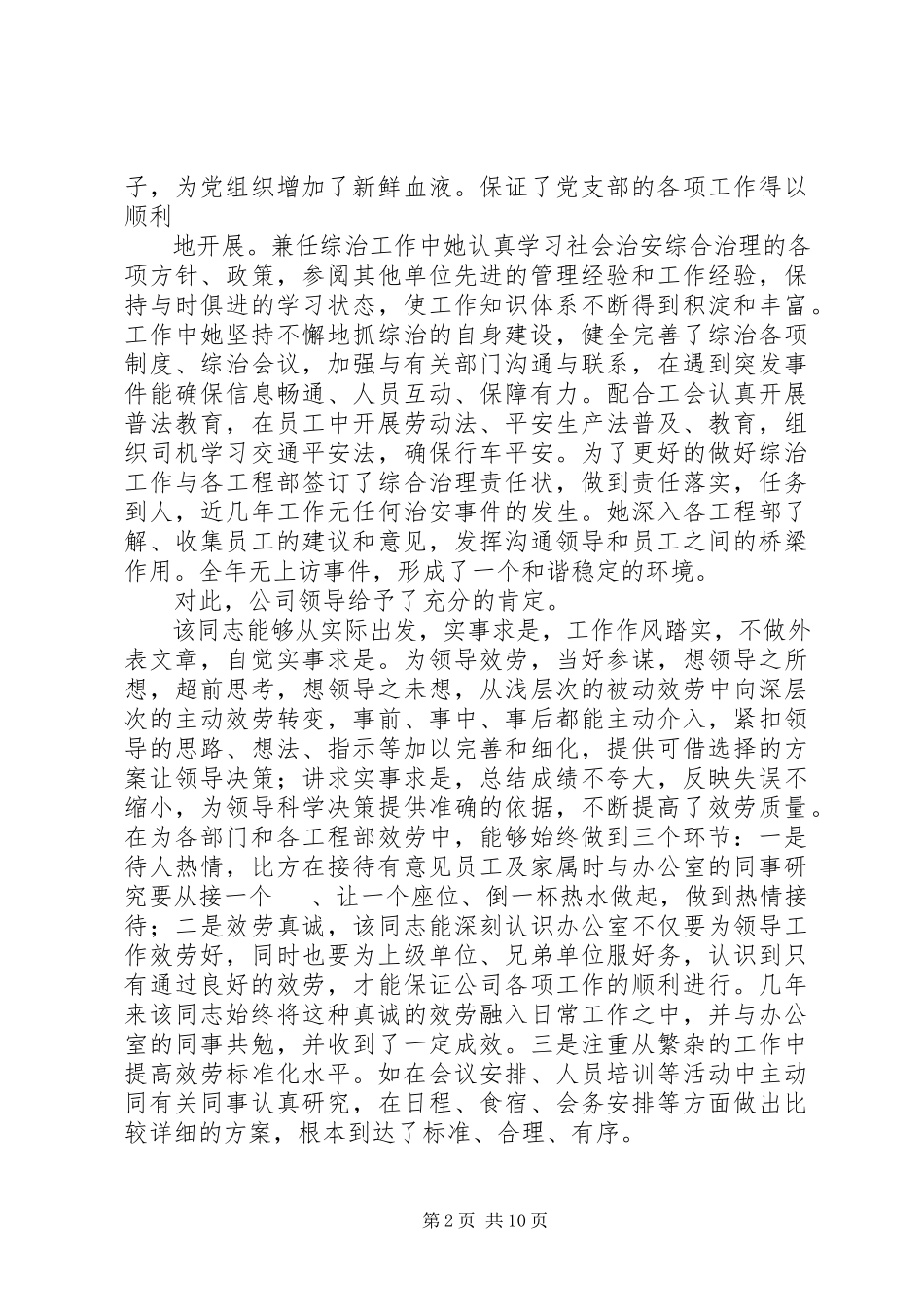 2023年我身边的好党员.docx_第2页