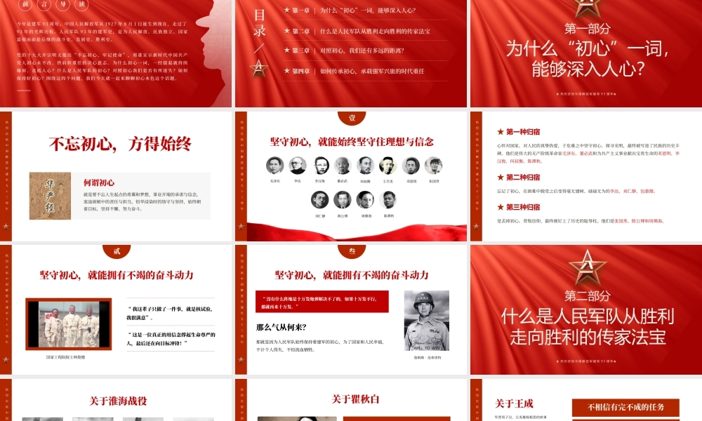 八一建军节传承红色基因永葆初心本色争做新时代强军兴军的尖兵八一建军节党性教育专题党课PPT.pptx