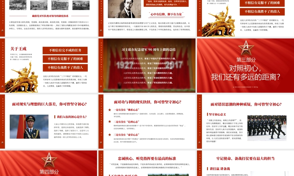 八一建军节传承红色基因永葆初心本色争做新时代强军兴军的尖兵八一建军节党性教育专题党课PPT.pptx