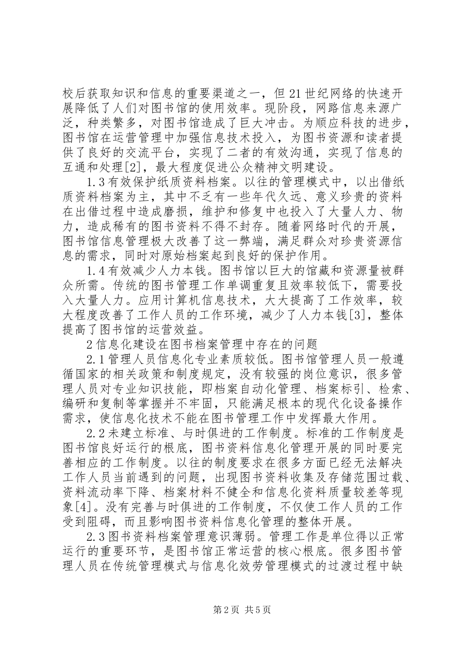 2023年图书资料档案信息化管理优势.docx_第2页