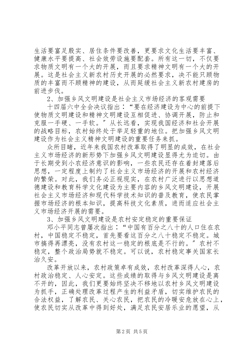 2023年浅谈对新农村乡风文明建设的几点思考.docx_第2页