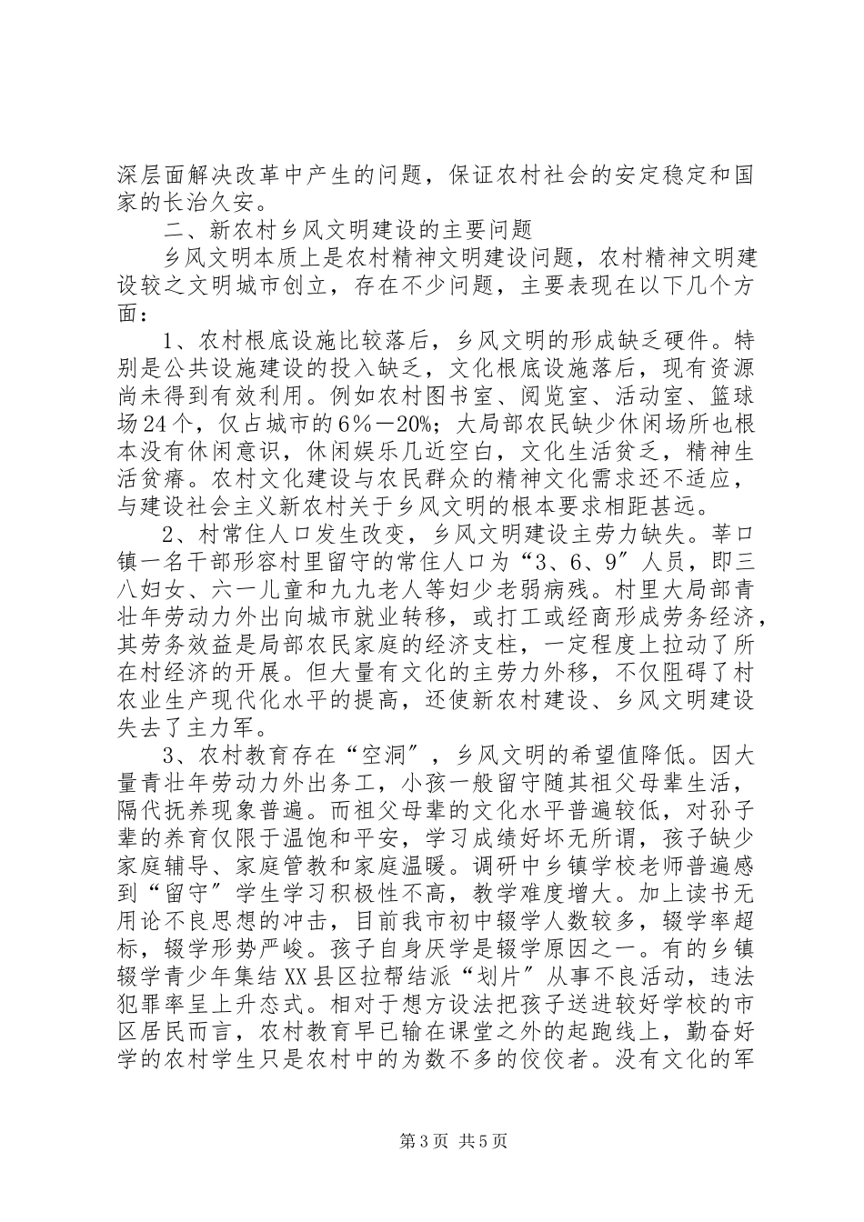 2023年浅谈对新农村乡风文明建设的几点思考.docx_第3页
