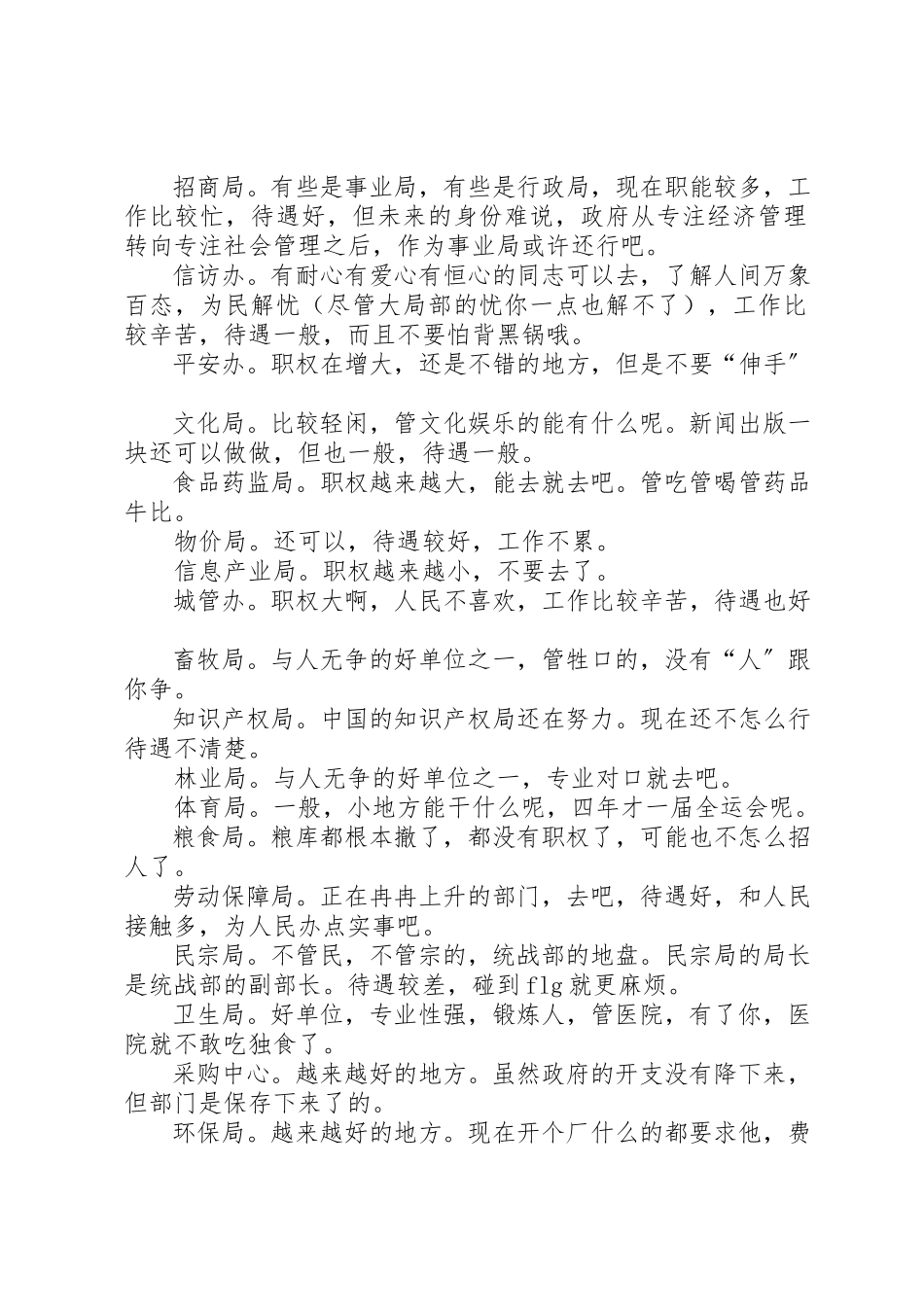 2023年地级市委市政府各下属部门介绍[模版].docx_第2页