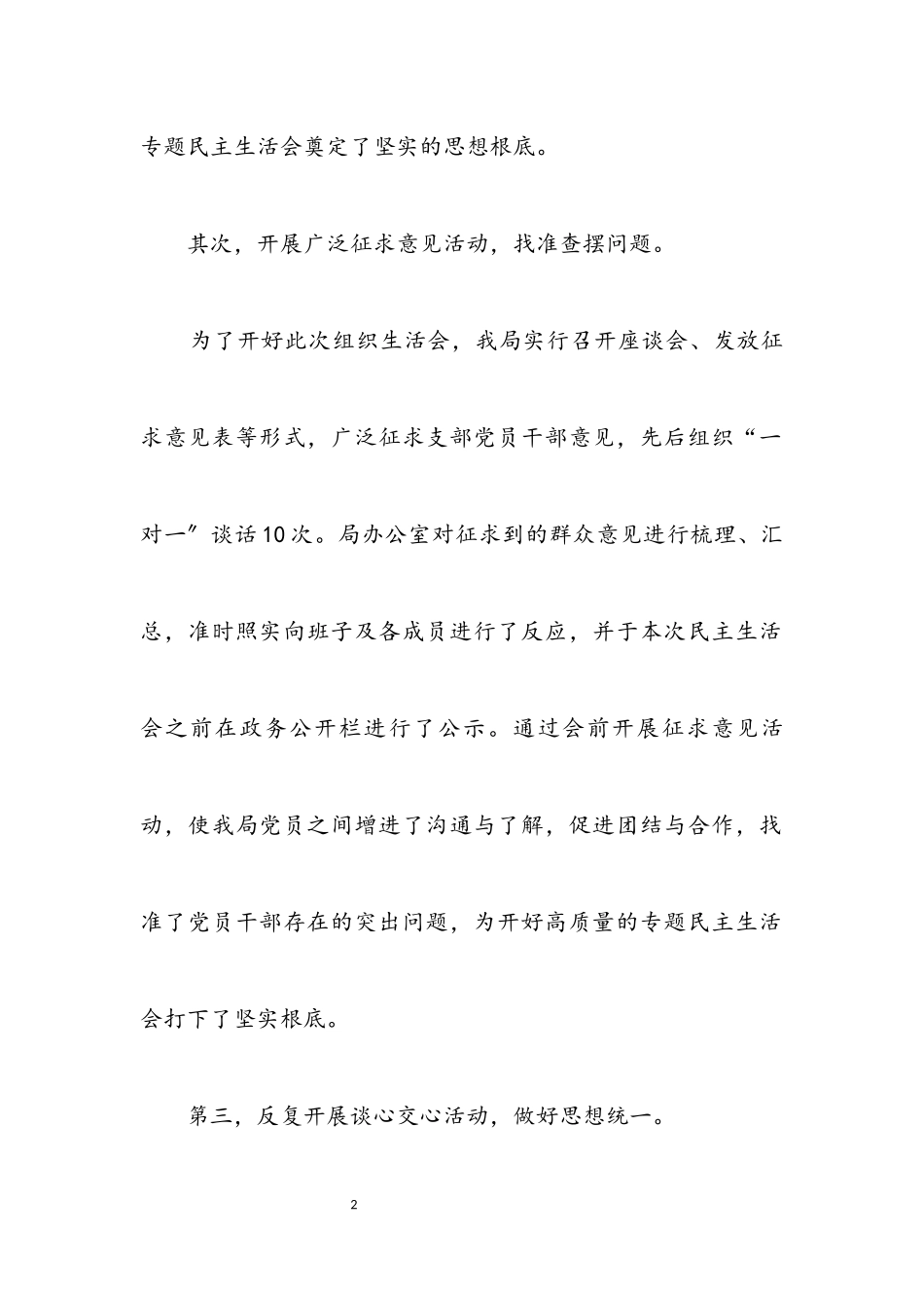 2023年档案局专题组织生活会工作汇报.docx_第2页