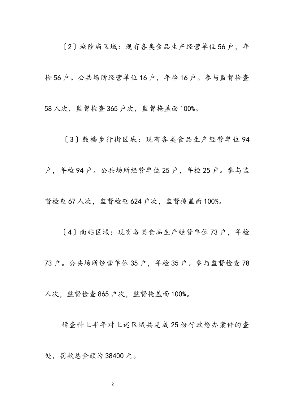 2023年质监局稽查科上半年工作总结.docx_第2页