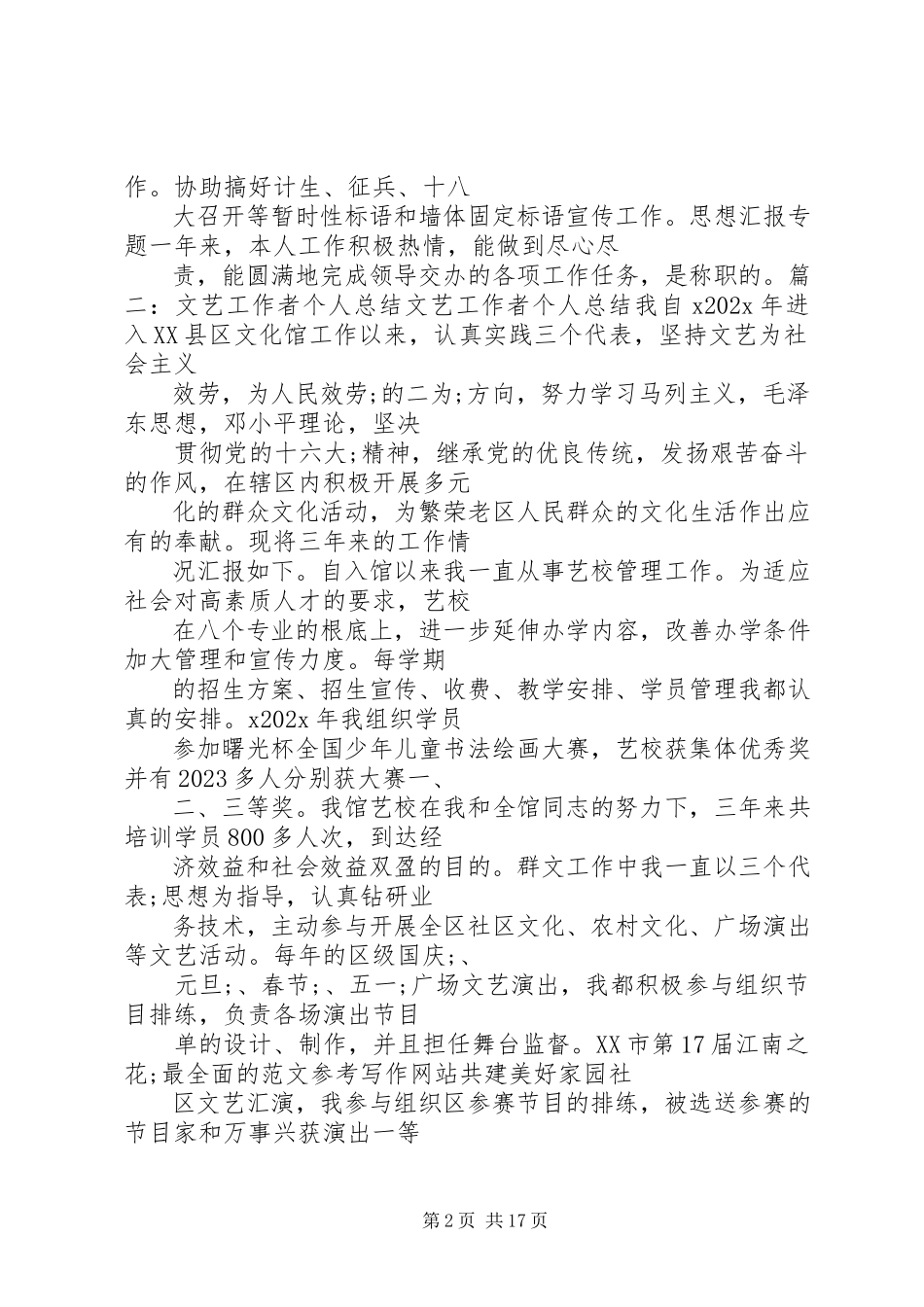 2023年文化工作者个人工作总结.docx_第2页