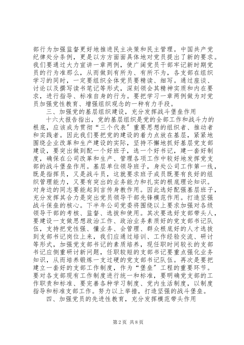 2023年下半年党务工作要点.docx_第2页