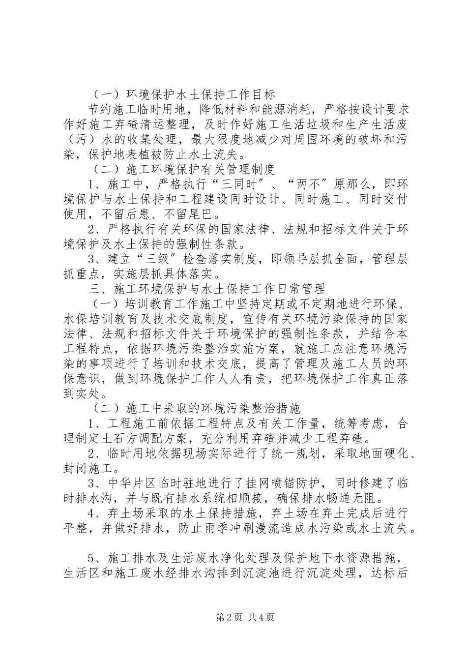 2023年环境污染专项治理工作总结[合集.docx_第2页