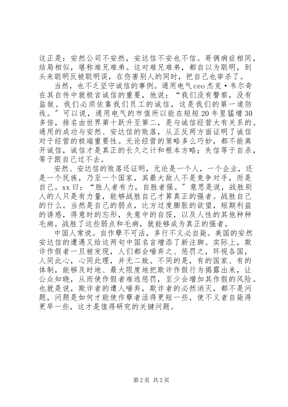 2023年林治波安然、安达信败落失信的代价.docx_第2页