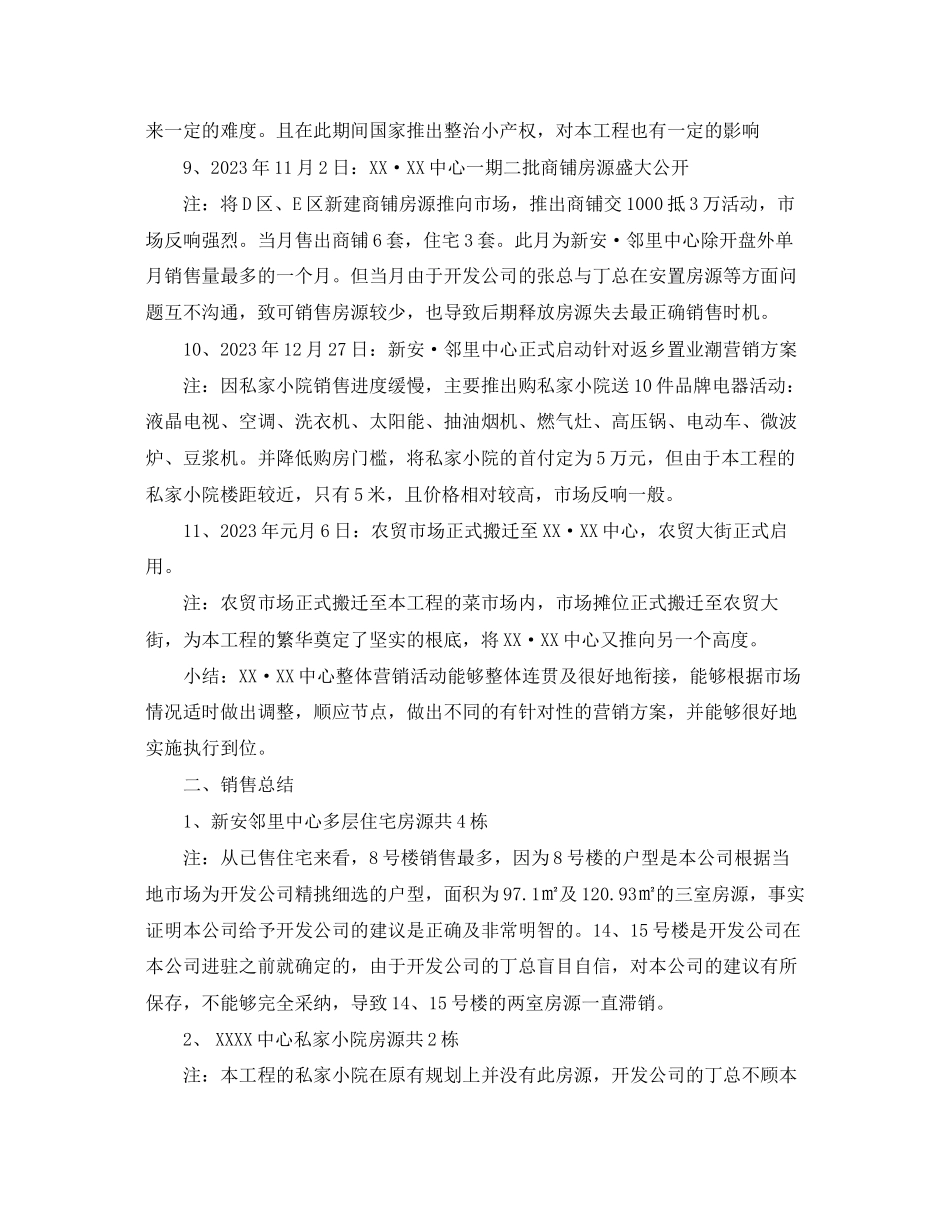 2023年房地产销售工作总结及工作思路.docx_第3页