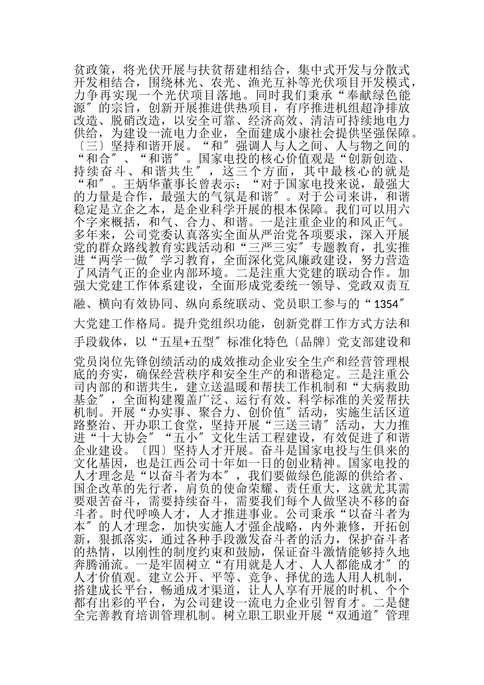 2023年企业文化建设交流材料.doc_第3页